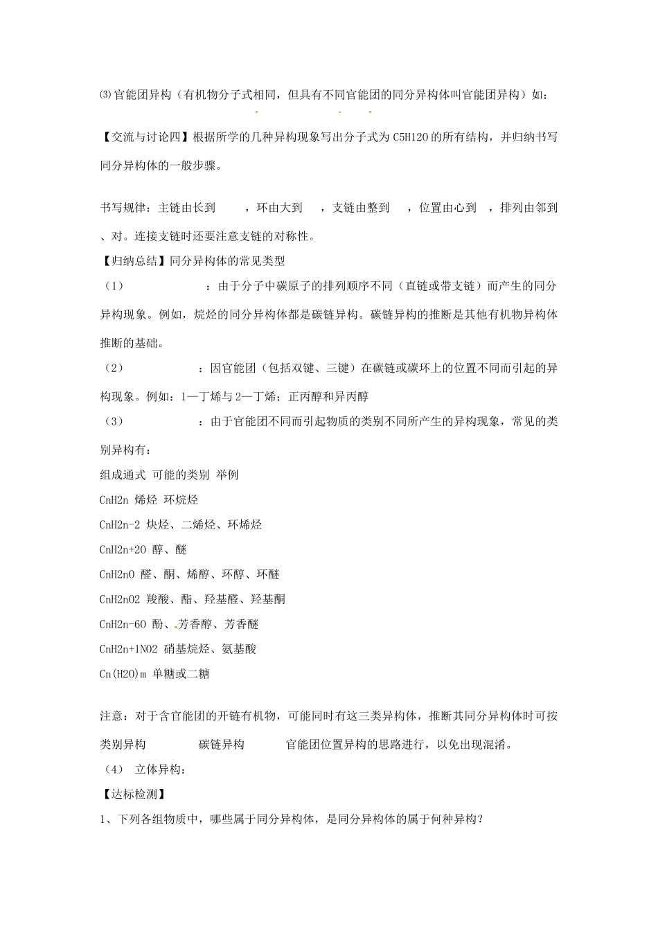 江苏省吴江市高级中学高中化学 专题二第一单元 有机物的结构 第3课时导学案（无答案）苏教版选修5_第2页