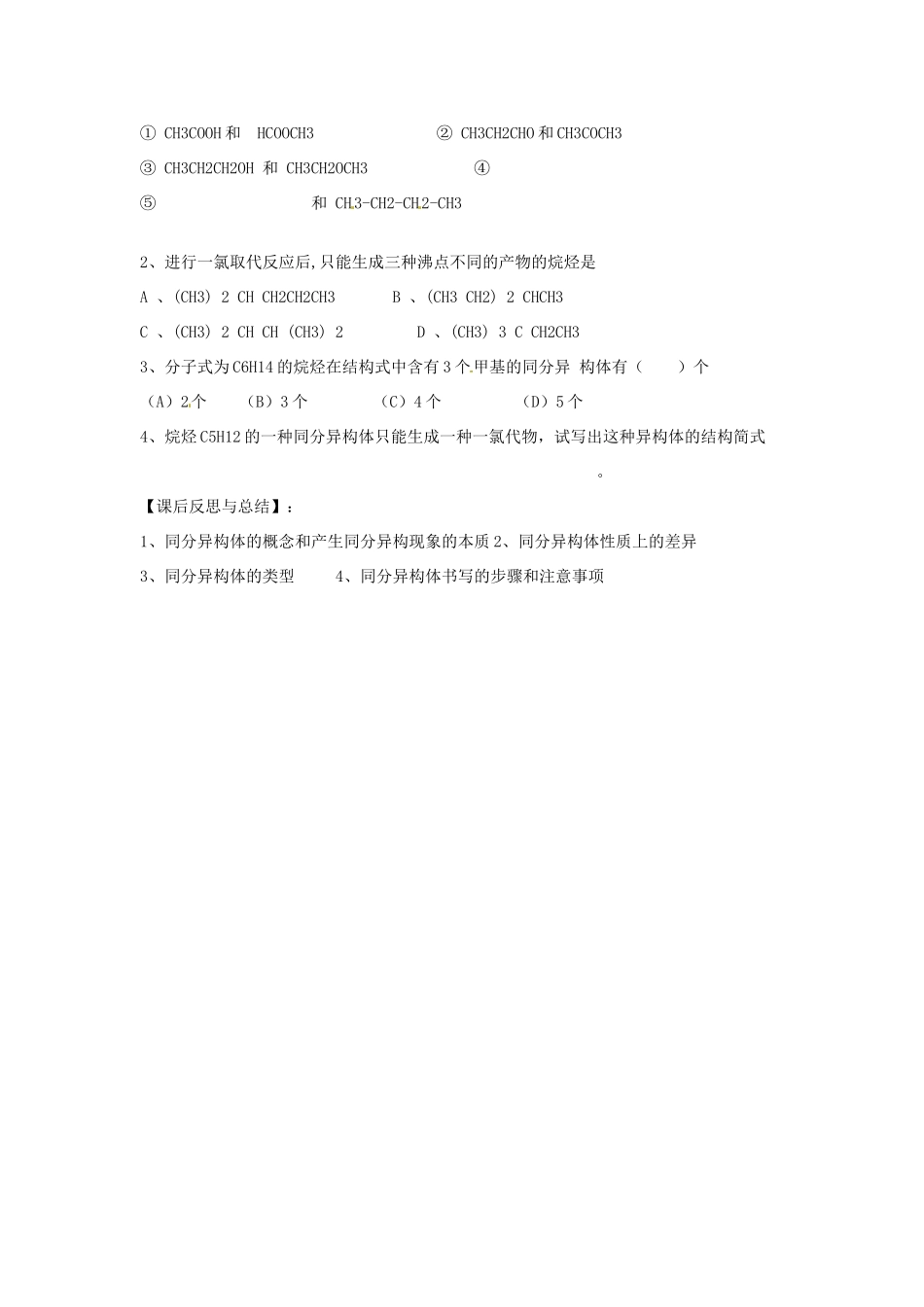 江苏省吴江市高级中学高中化学 专题二第一单元 有机物的结构 第3课时导学案（无答案）苏教版选修5_第3页