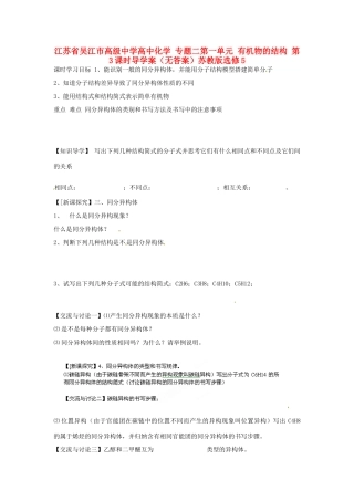 江苏省吴江市高级中学高中化学 专题二第一单元 有机物的结构 第3课时导学案（无答案）苏教版选修5