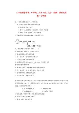 山东省新泰市第二中学高二化学《醛酮》课后巩固案