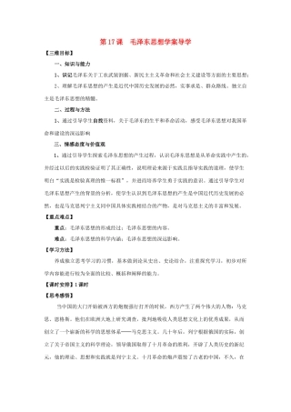 高中历史《毛泽东思想》学案1 新人教版必修3