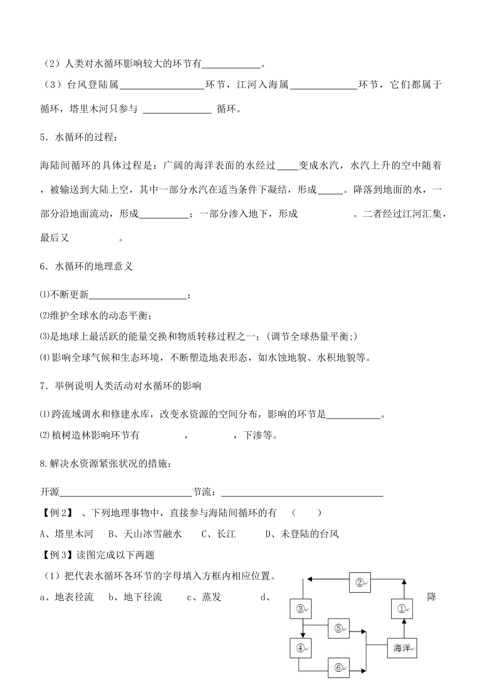 云南省德宏州梁河县一中高中地理 水圈与水循环学案 鲁教版必修1_第2页