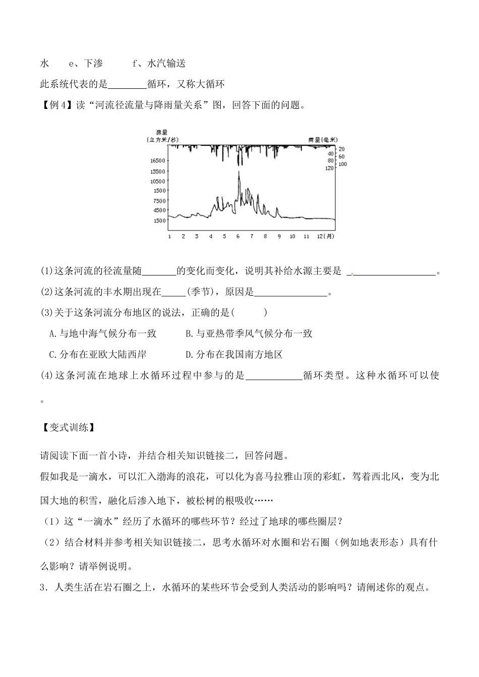 云南省德宏州梁河县一中高中地理 水圈与水循环学案 鲁教版必修1_第3页