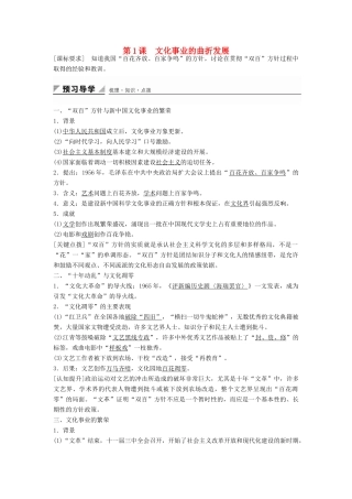 高中历史 专题五 第1课 文化事业的曲折发展学案 人民版必修3-人民版高二必修3历史学案