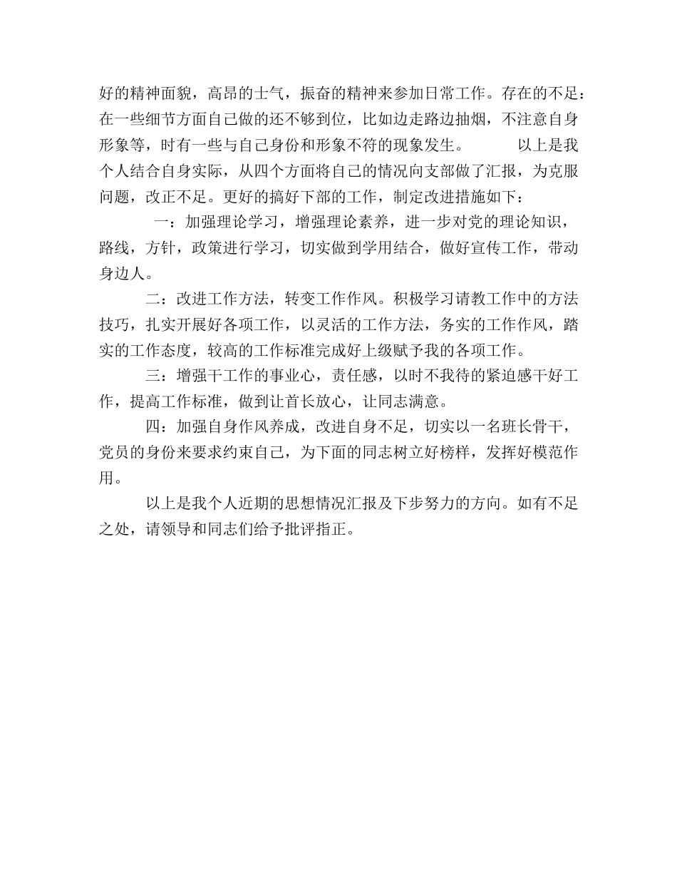 2024年部队军人思想汇报 _第2页