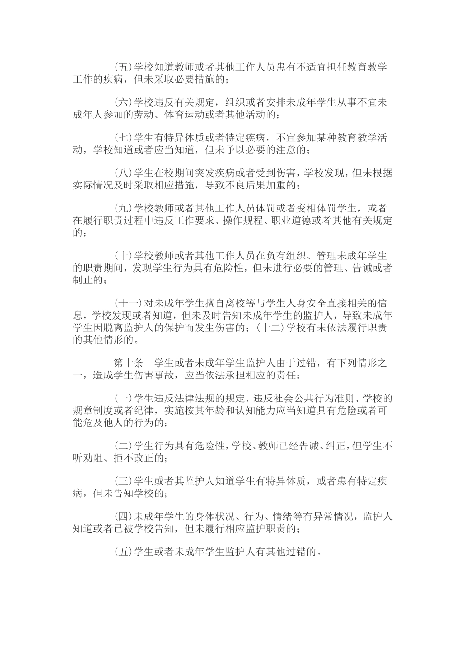 教育部学生伤害事故处理办法_第3页