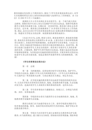 教育部学生伤害事故处理办法