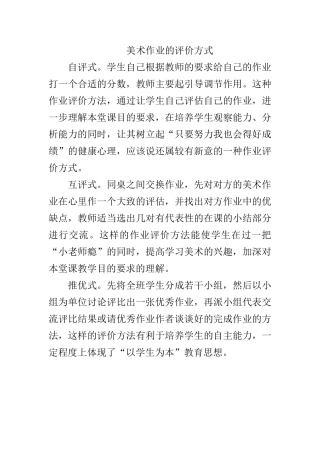 美术作业的评价方式