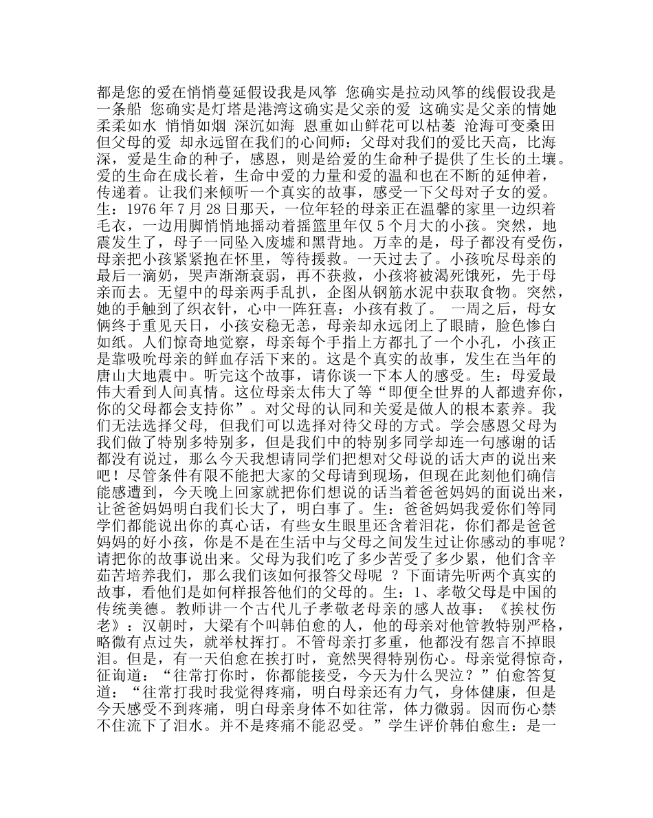 《孝敬父母 学会感恩》主题班会教学实录 _第2页