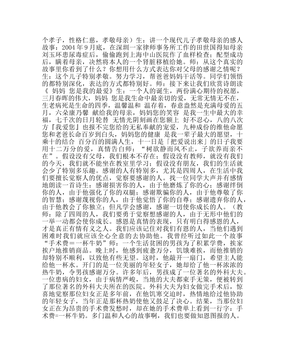 《孝敬父母 学会感恩》主题班会教学实录 _第3页