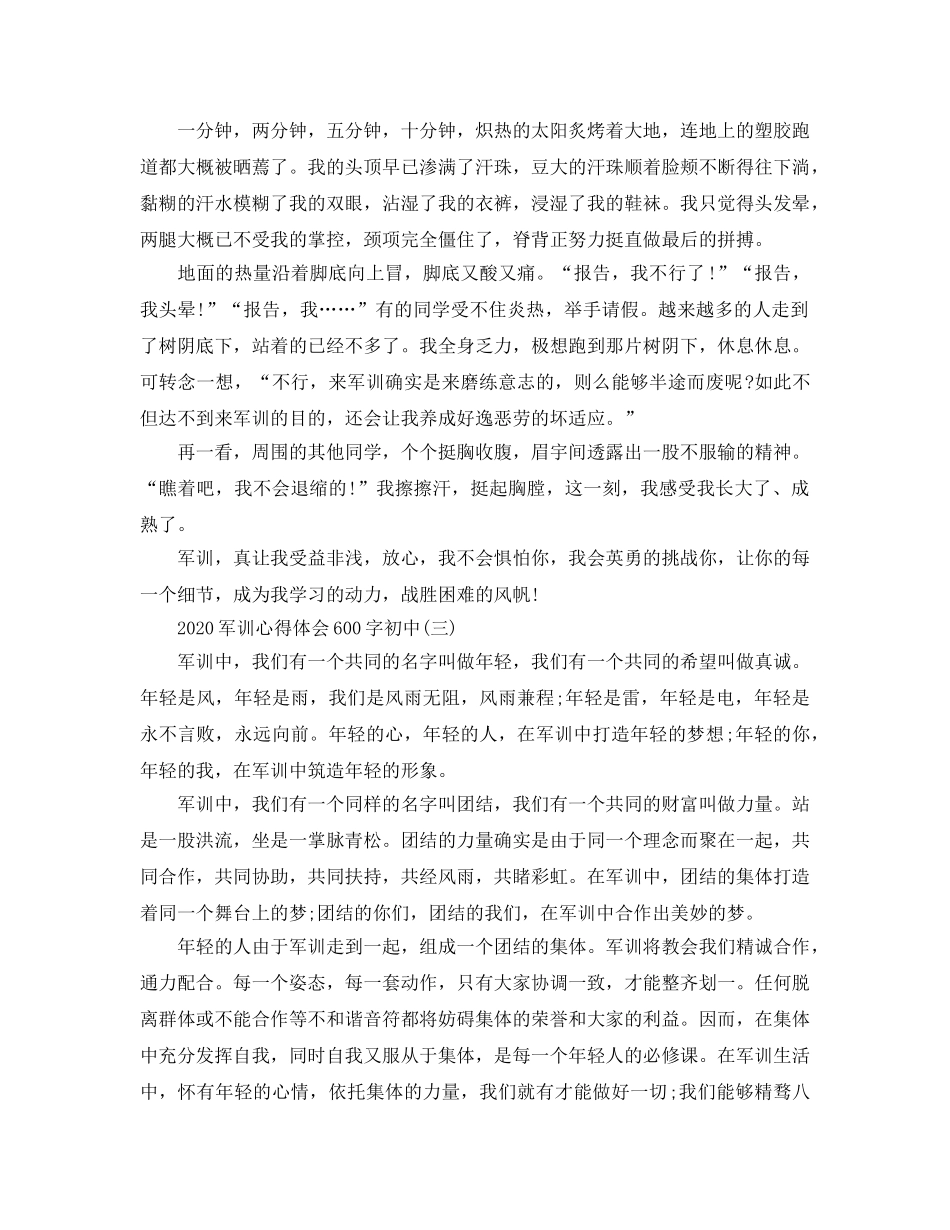 2024年军训参考心得体会600字初中年度精彩例文5篇 _第2页
