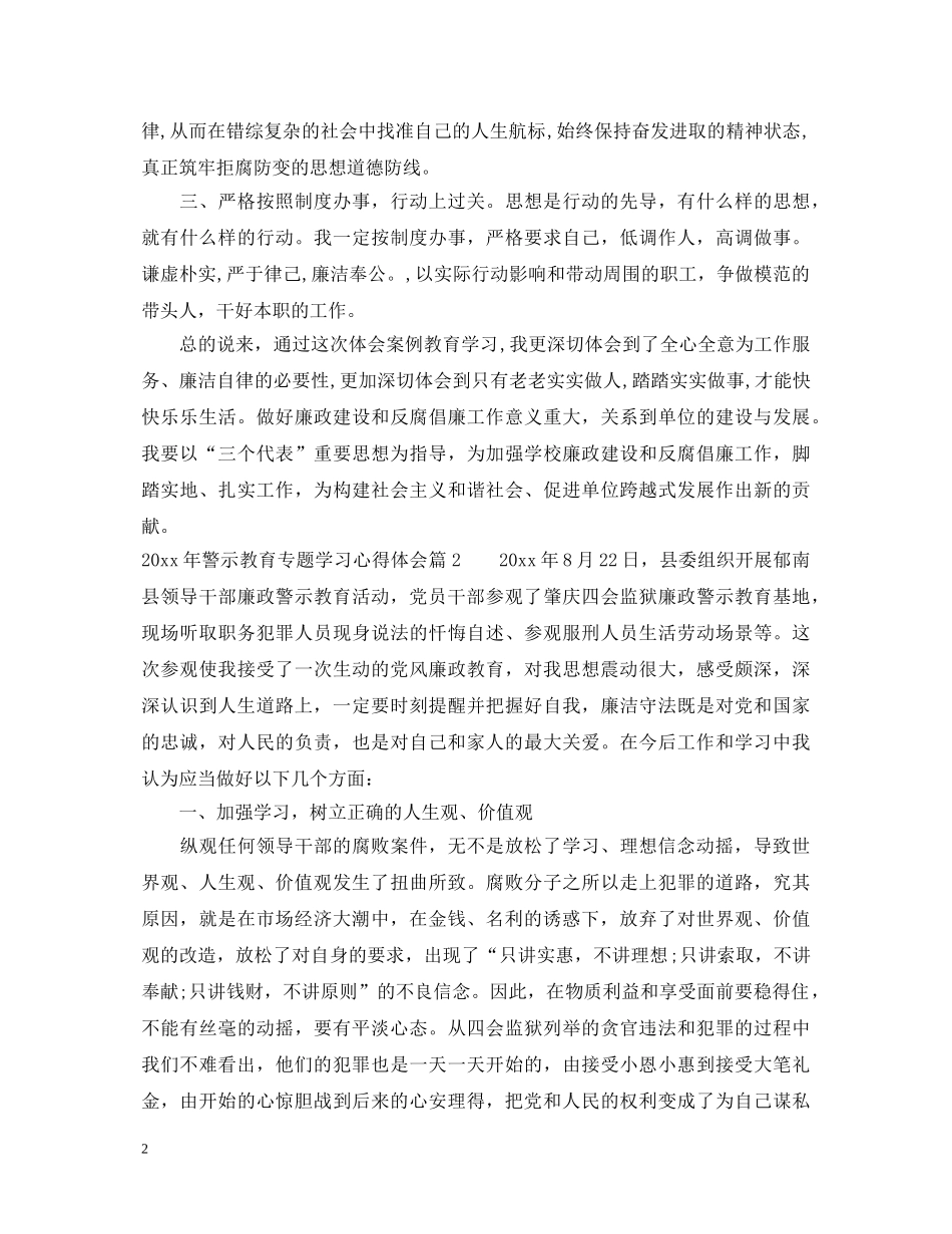 2024年警示教育专题学习心得体会 _第2页