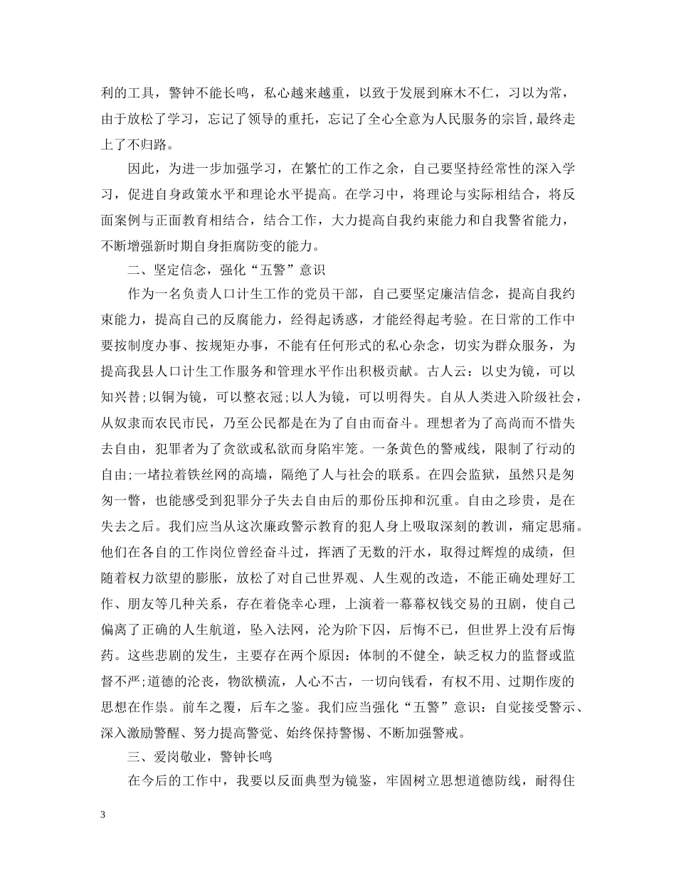 2024年警示教育专题学习心得体会 _第3页