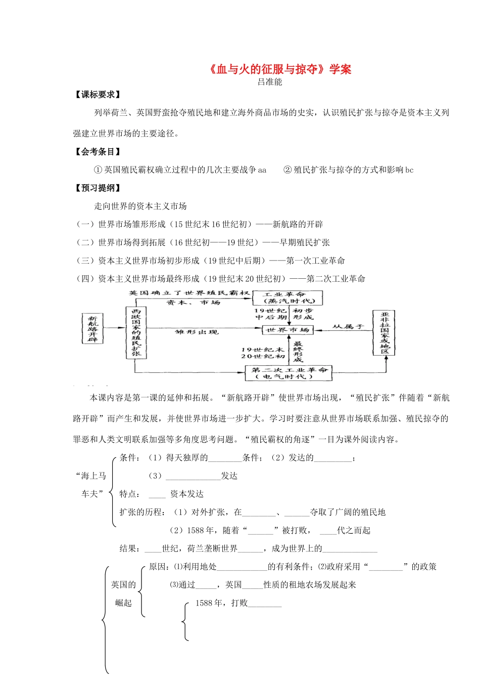 浙江省岱山县大衢中学高中历史 专题五《血与火的征服与掠夺》学案 人民版必修2_第1页