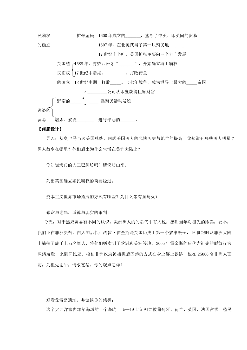 浙江省岱山县大衢中学高中历史 专题五《血与火的征服与掠夺》学案 人民版必修2_第2页