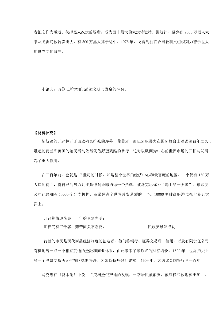 浙江省岱山县大衢中学高中历史 专题五《血与火的征服与掠夺》学案 人民版必修2_第3页