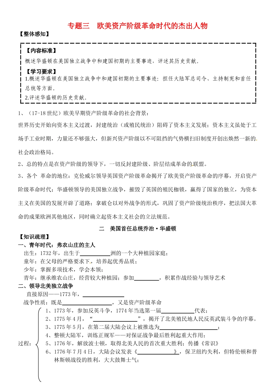 高中历史 专题三 3.23.3美国首任总统乔治 华盛顿导学案 人民版选修4-人民版高二选修4历史学案_第1页