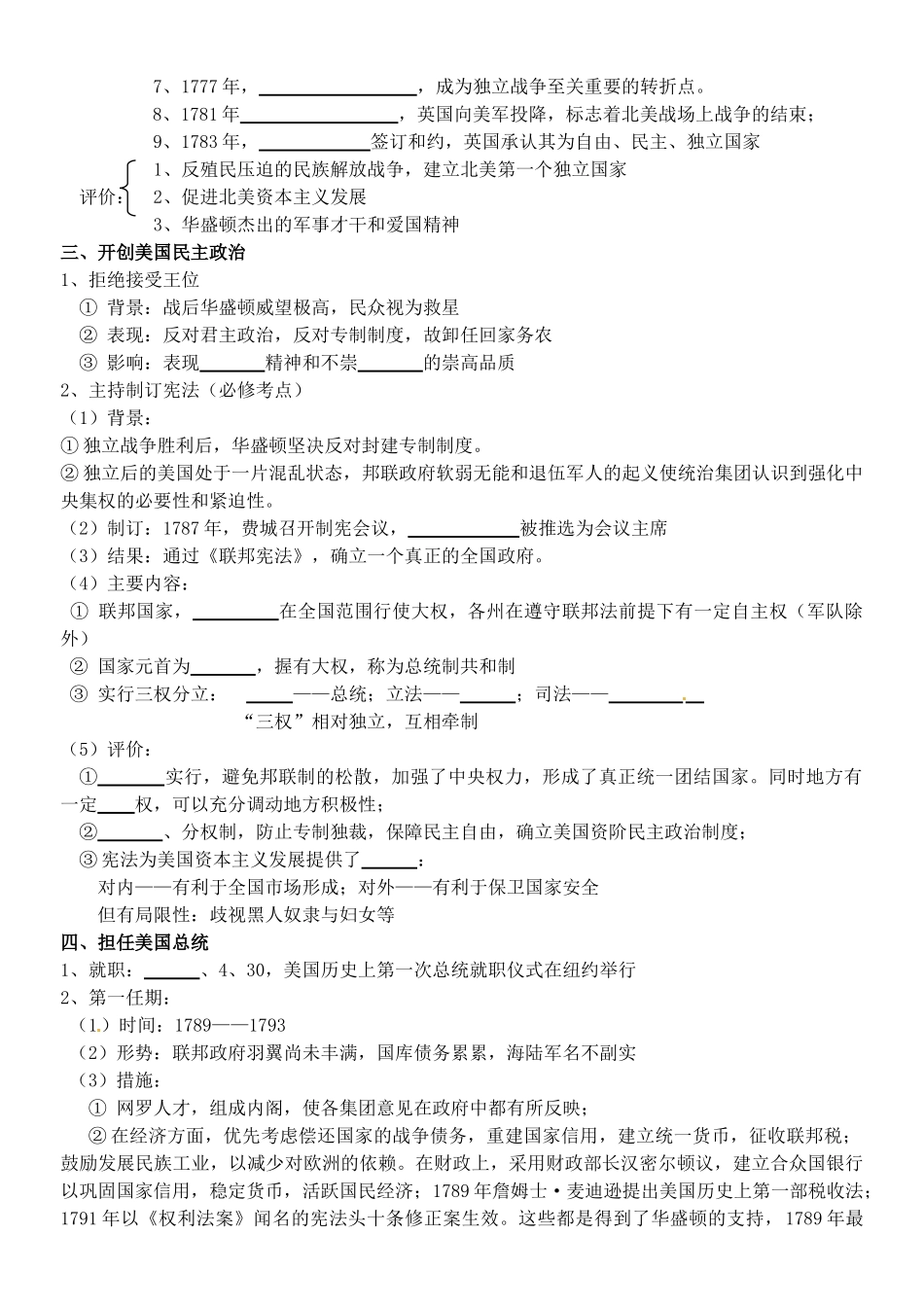 高中历史 专题三 3.23.3美国首任总统乔治 华盛顿导学案 人民版选修4-人民版高二选修4历史学案_第2页