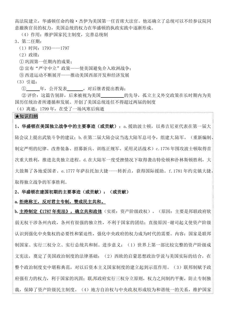 高中历史 专题三 3.23.3美国首任总统乔治 华盛顿导学案 人民版选修4-人民版高二选修4历史学案_第3页