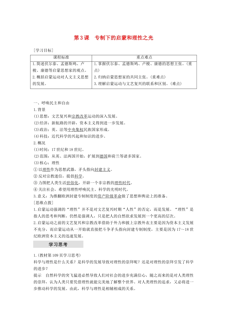 高中历史 专题六 西方人文精神的起源与发展 第3课 专制下的启蒙和理性之光学案 人民版必修3-人民版高一必修3历史学案_第1页