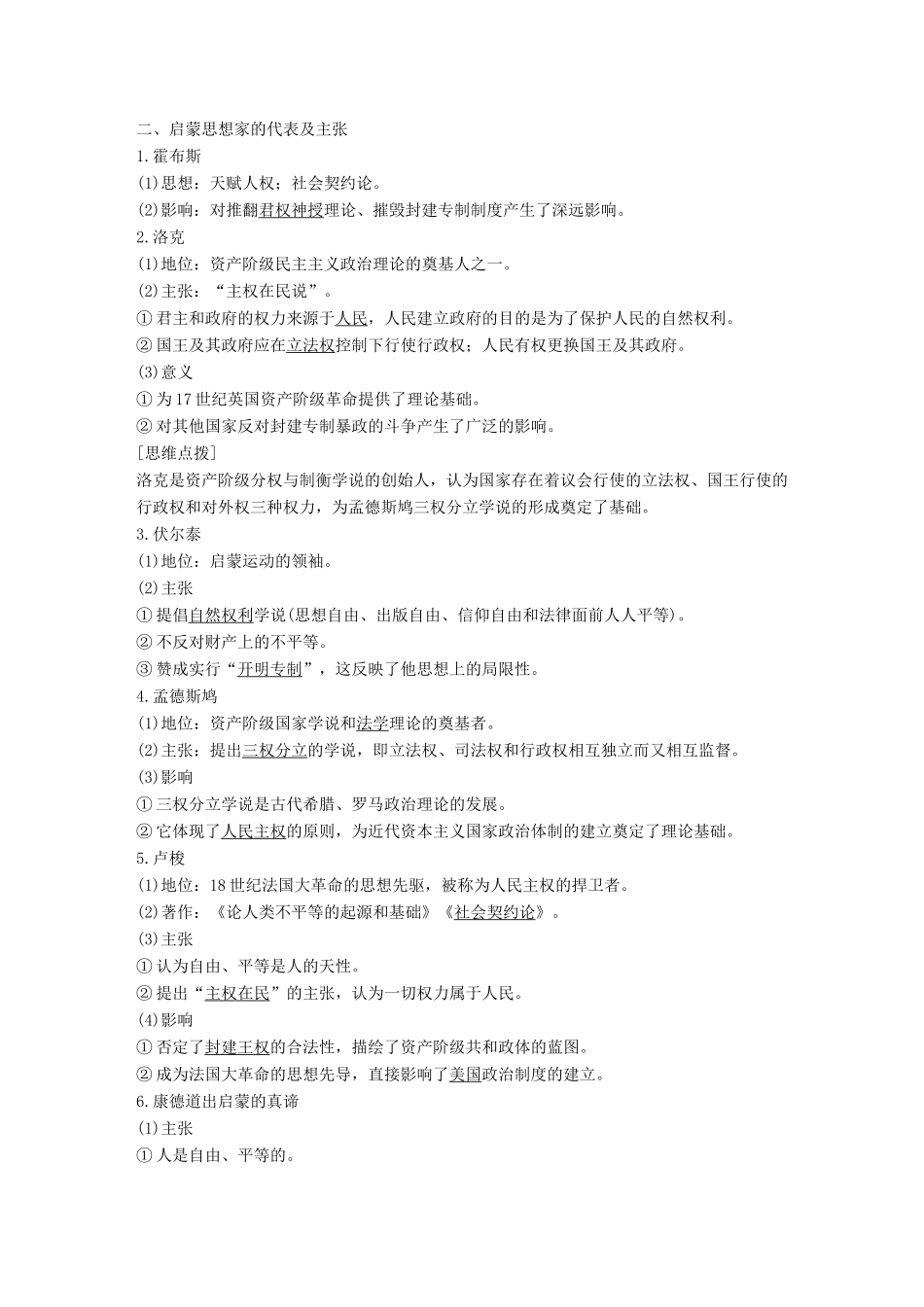 高中历史 专题六 西方人文精神的起源与发展 第3课 专制下的启蒙和理性之光学案 人民版必修3-人民版高一必修3历史学案_第2页