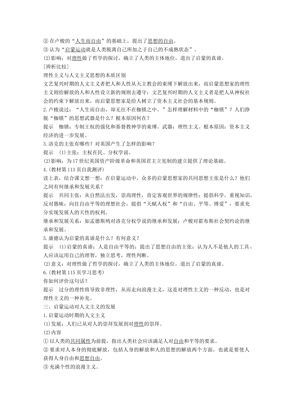 高中历史 专题六 西方人文精神的起源与发展 第3课 专制下的启蒙和理性之光学案 人民版必修3-人民版高一必修3历史学案_第3页