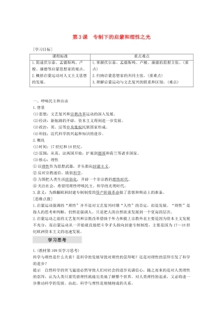 高中历史 专题六 西方人文精神的起源与发展 第3课 专制下的启蒙和理性之光学案 人民版必修3-人民版高一必修3历史学案
