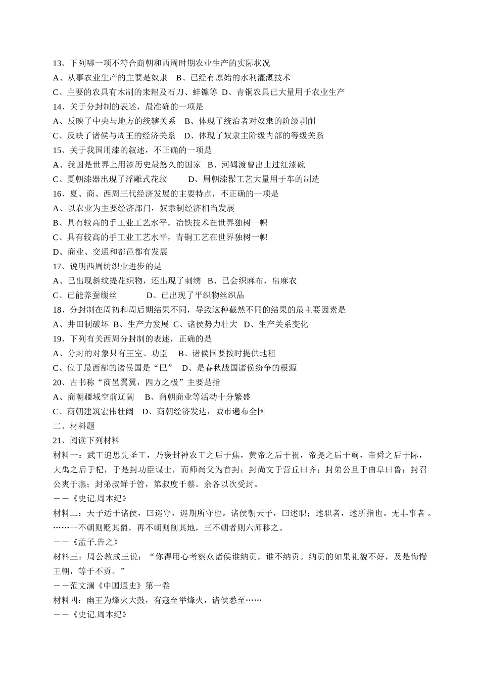 夏、商、西周的政治经济_第2页