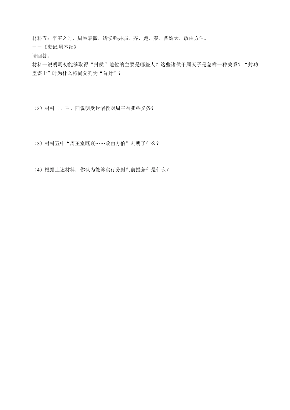 夏、商、西周的政治经济_第3页