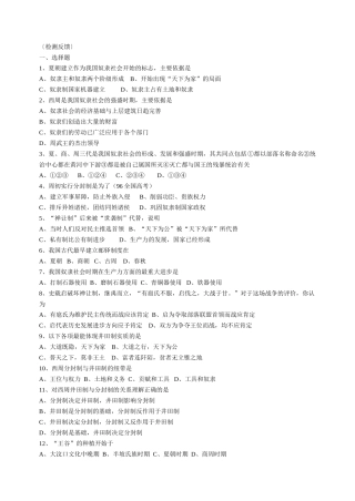 夏、商、西周的政治经济