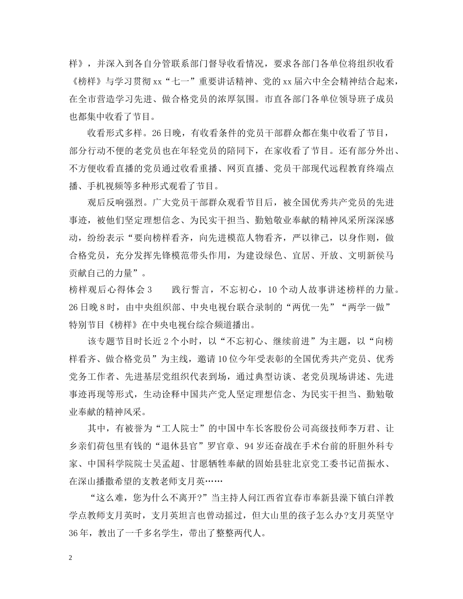 20XX年最新榜样观后心得体会 _第2页