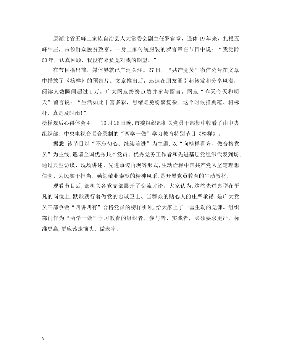 20XX年最新榜样观后心得体会 _第3页