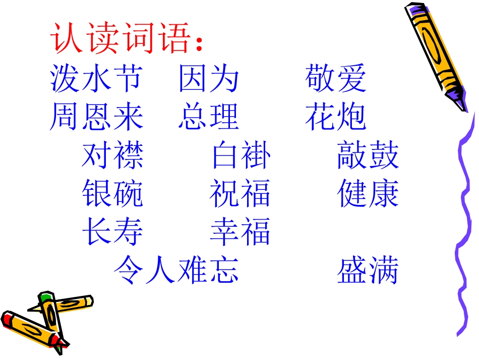难忘的泼水节课件_第3页