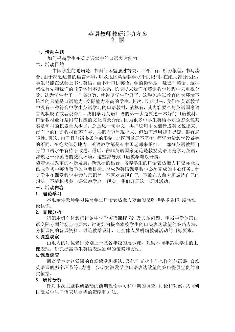 英语教研活动方案-刘丽_第1页