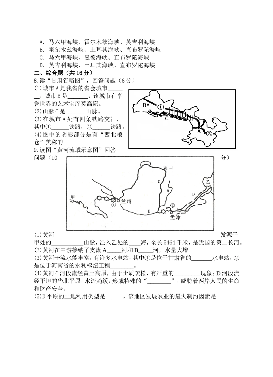 2013地理三摸_第2页