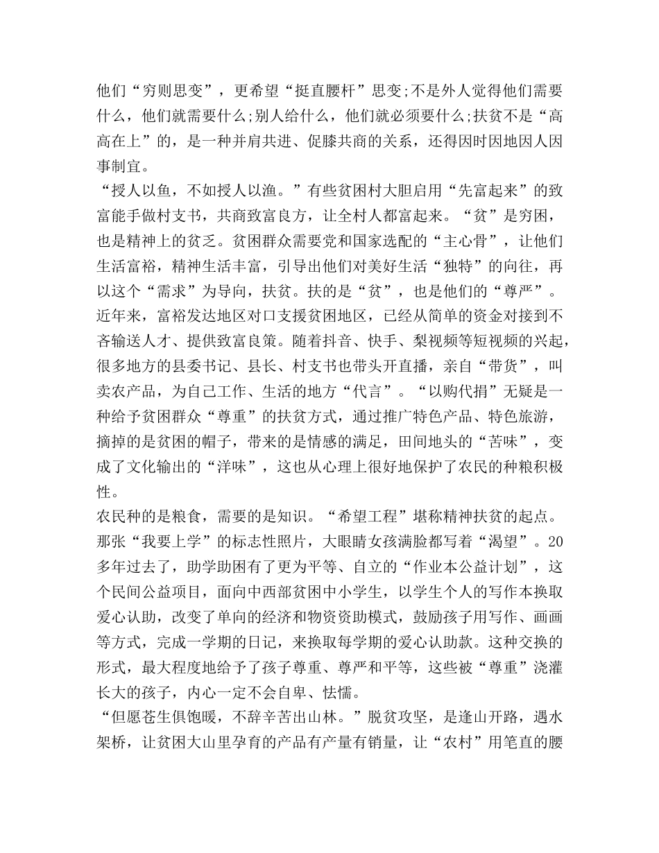 2024观看云岭脱贫攻坚总决战心得体会 _第2页