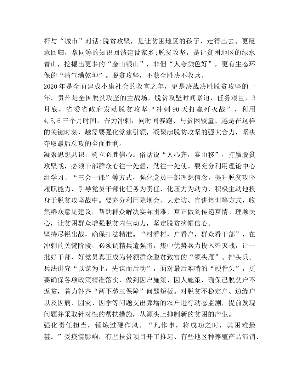 2024观看云岭脱贫攻坚总决战心得体会 _第3页