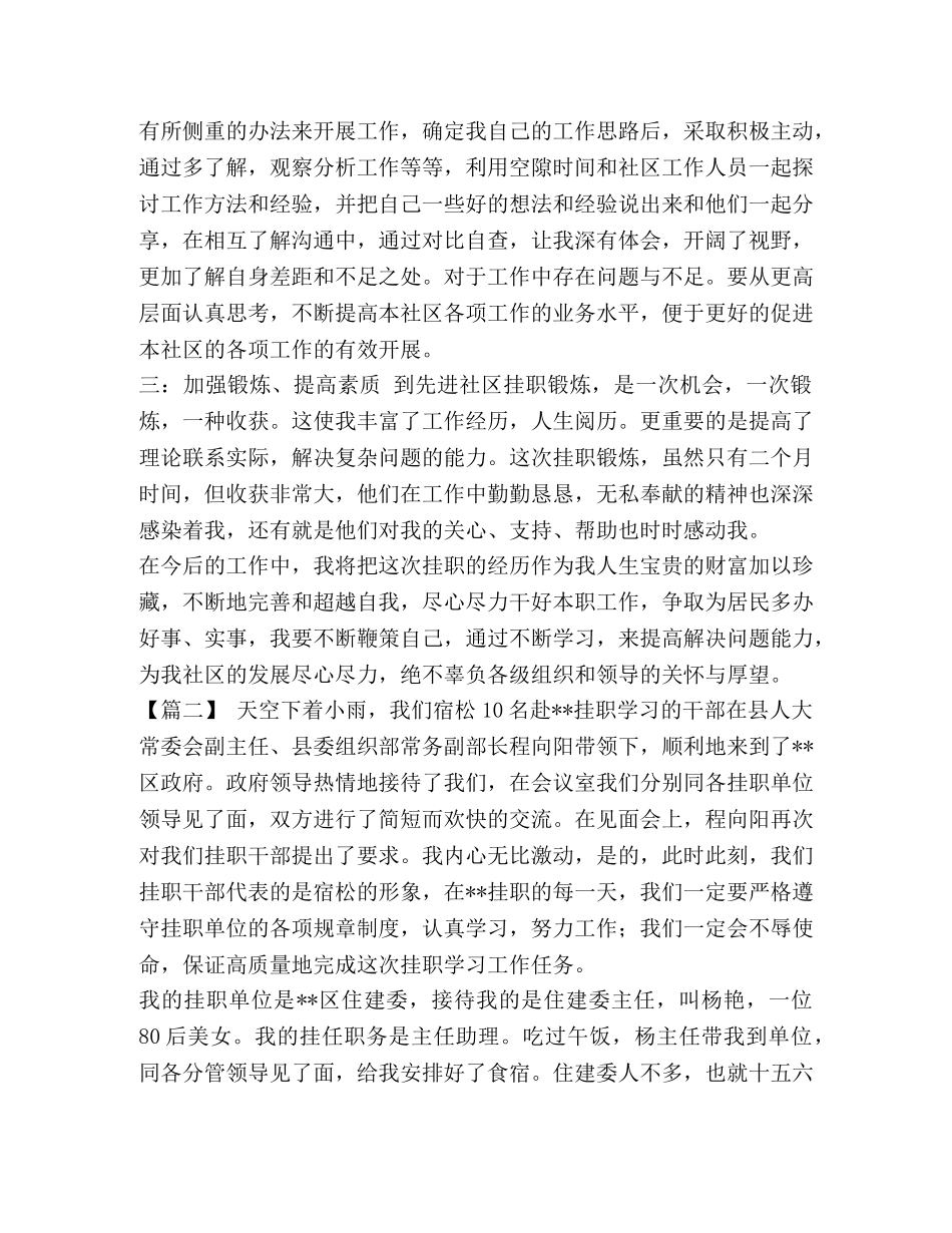 [挂职心得体会五篇汇编] 挂职的心得体会 _第2页