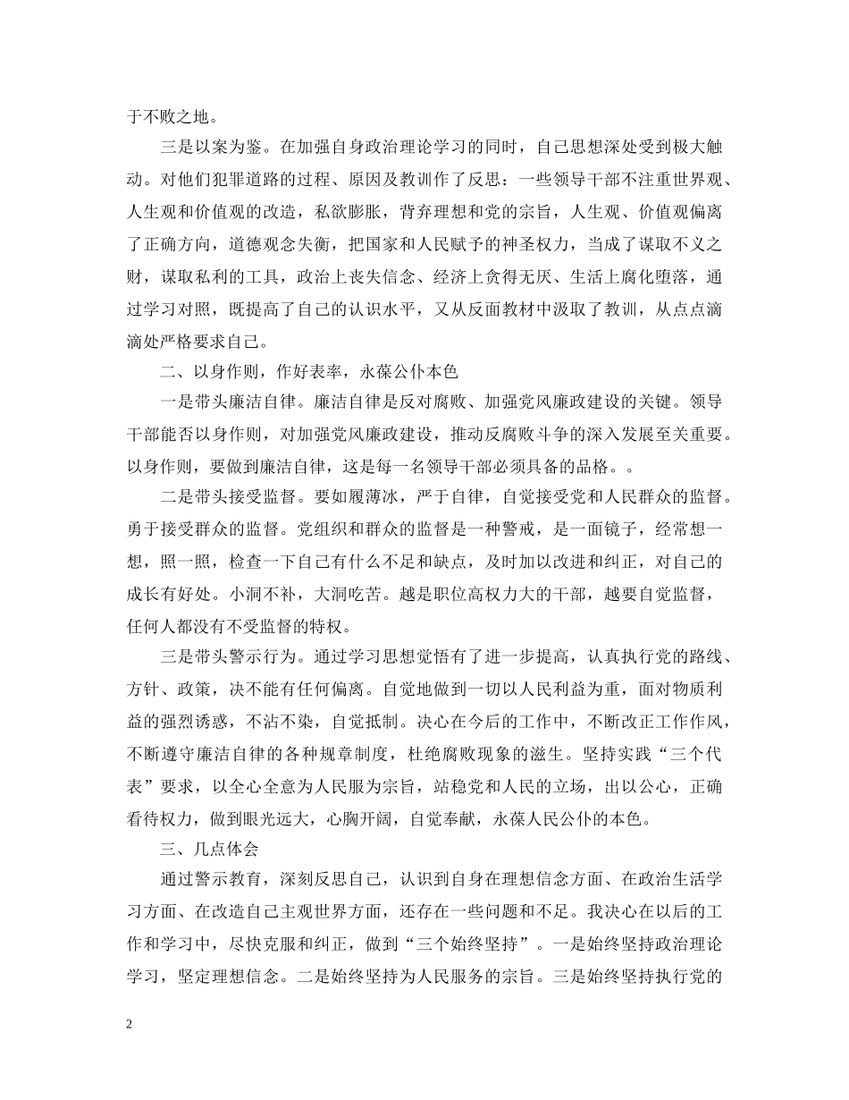 2024年警示教育学习心得体会 _第2页