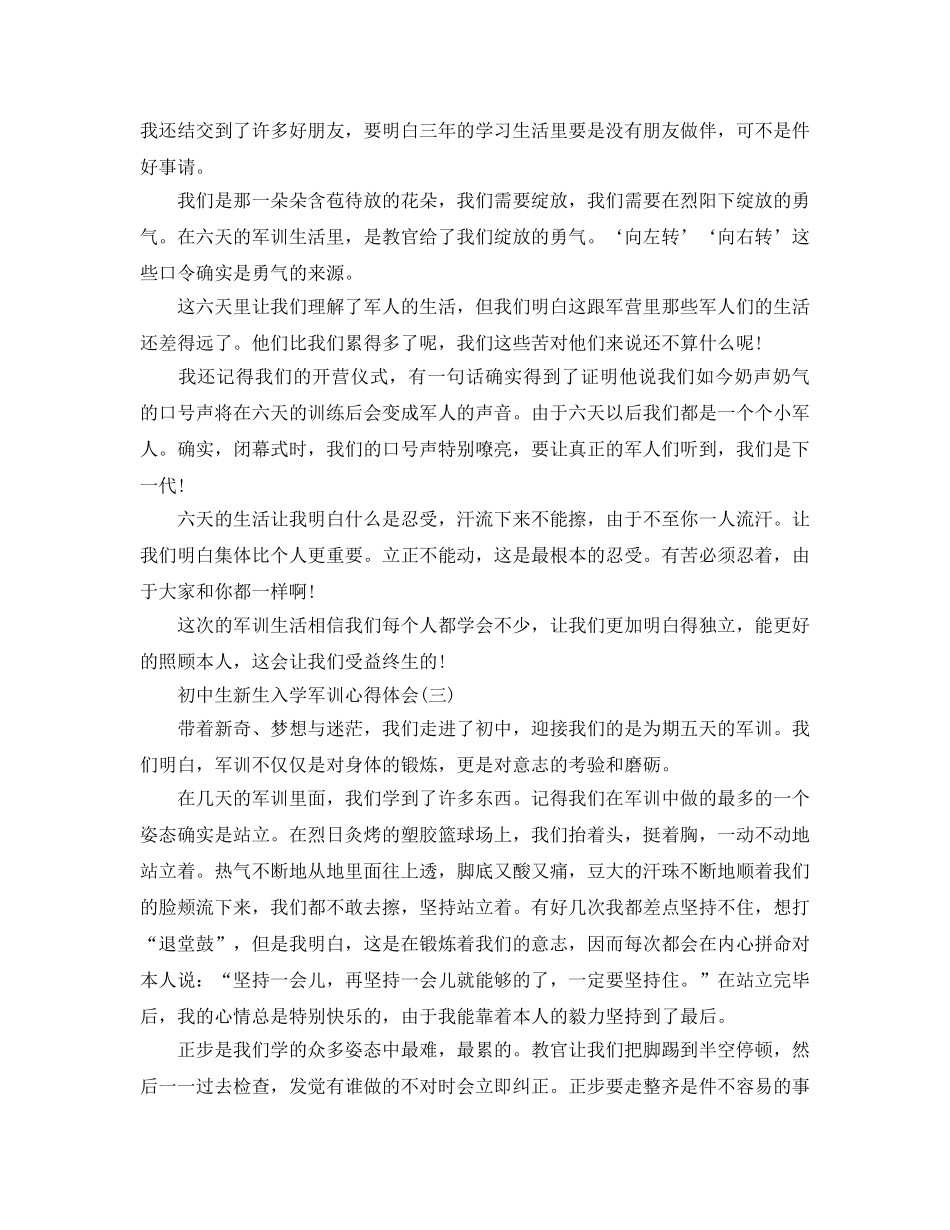 2024年初中生新生入学军训参考心得体会必备参考范文五篇 _第2页