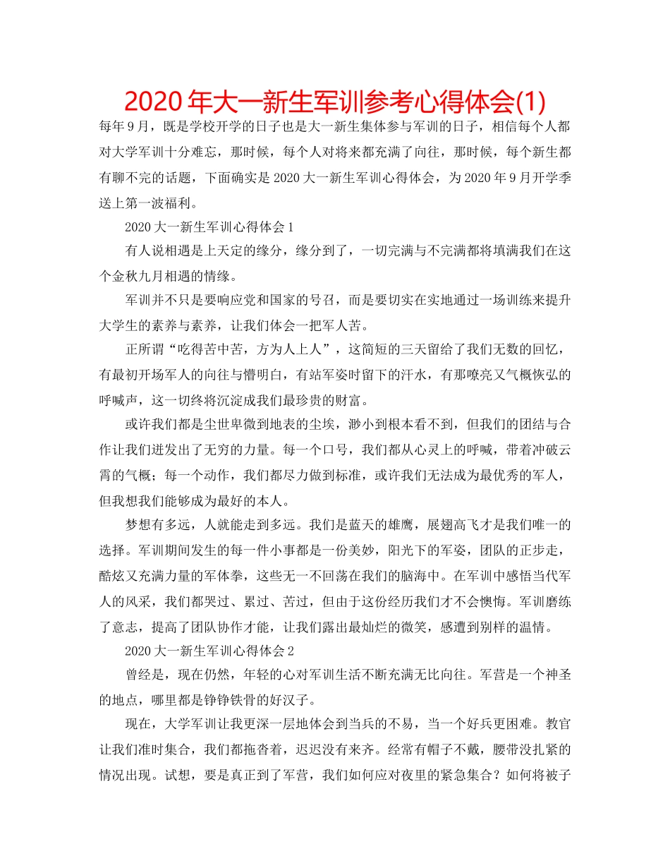 2024年大一新生军训参考心得体会(1) _第1页