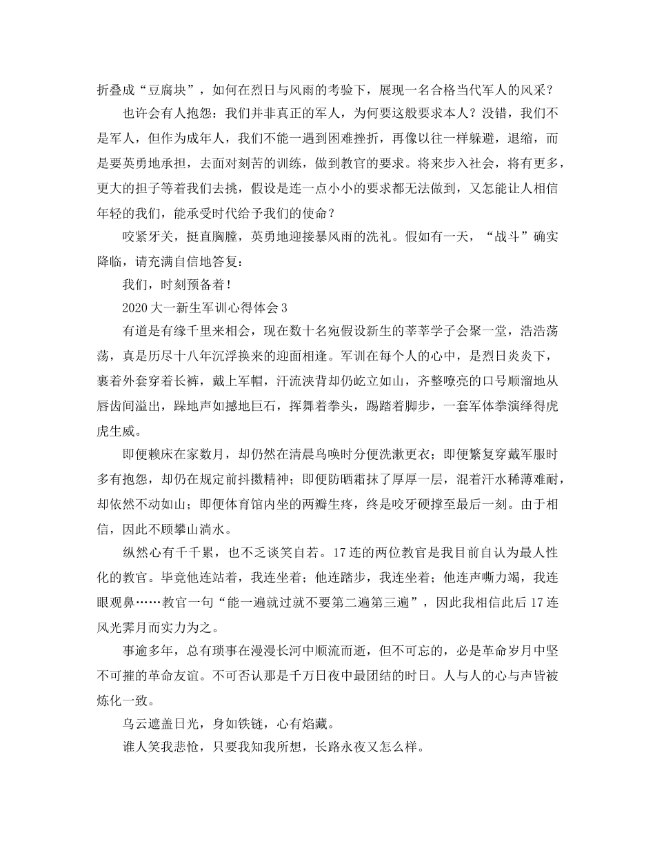 2024年大一新生军训参考心得体会(1) _第2页