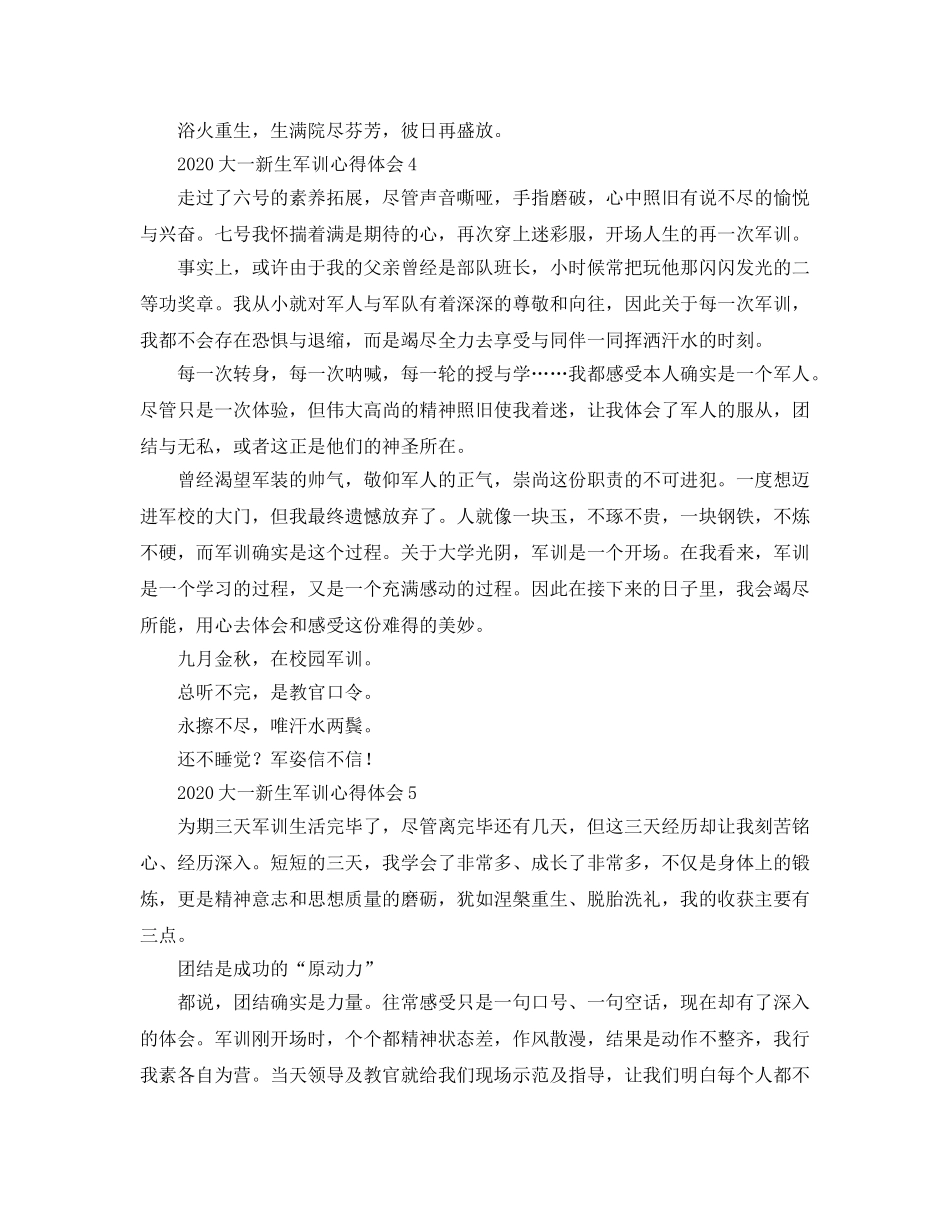 2024年大一新生军训参考心得体会(1) _第3页