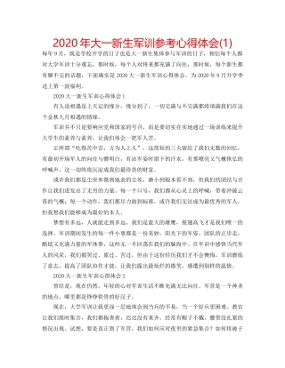 2024年大一新生军训参考心得体会(1) 