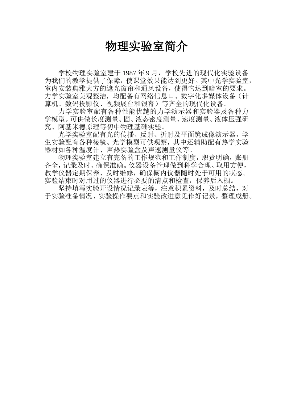 物理实验室简介_第1页