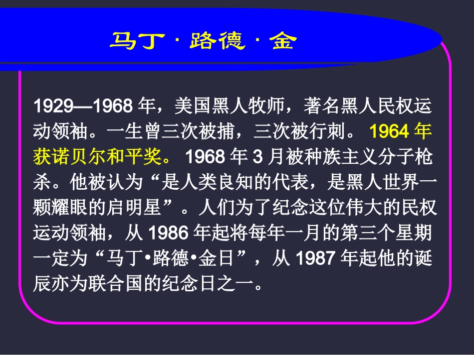 我有一个梦想（上课）_第2页
