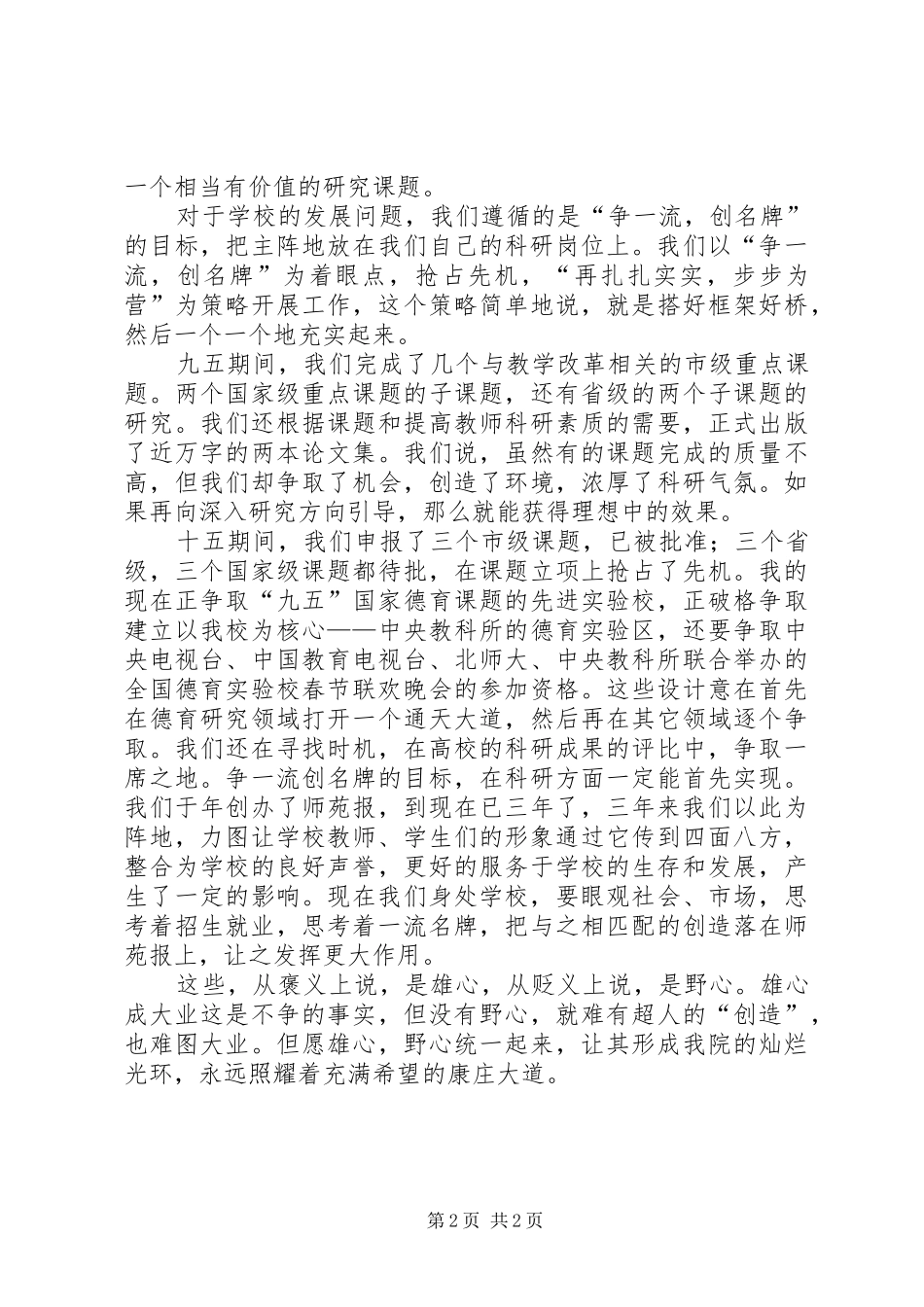 教研室竞聘演讲稿词_1_第2页