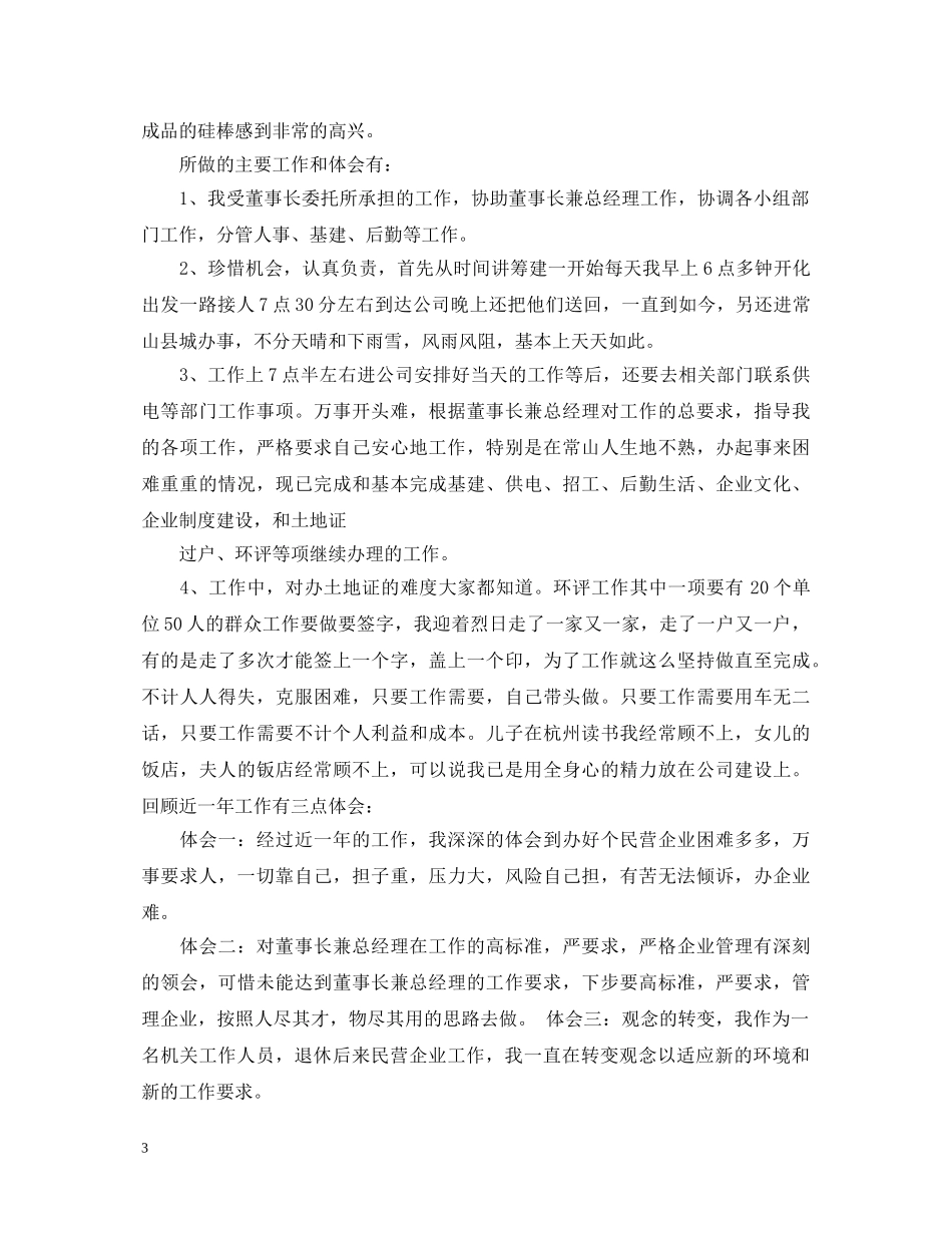 2024常务副总工作心得体会 _第3页