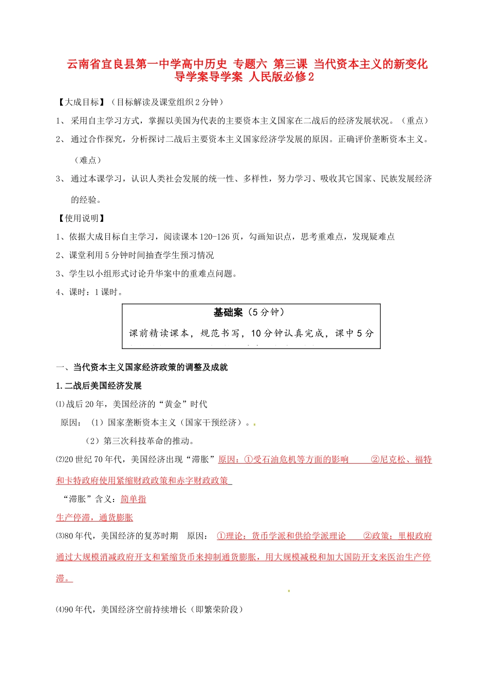 云南省宜良县第一中学高中历史 专题六 第三课 当代资本主义的新变化导学案导学案 人民版必修2_第1页