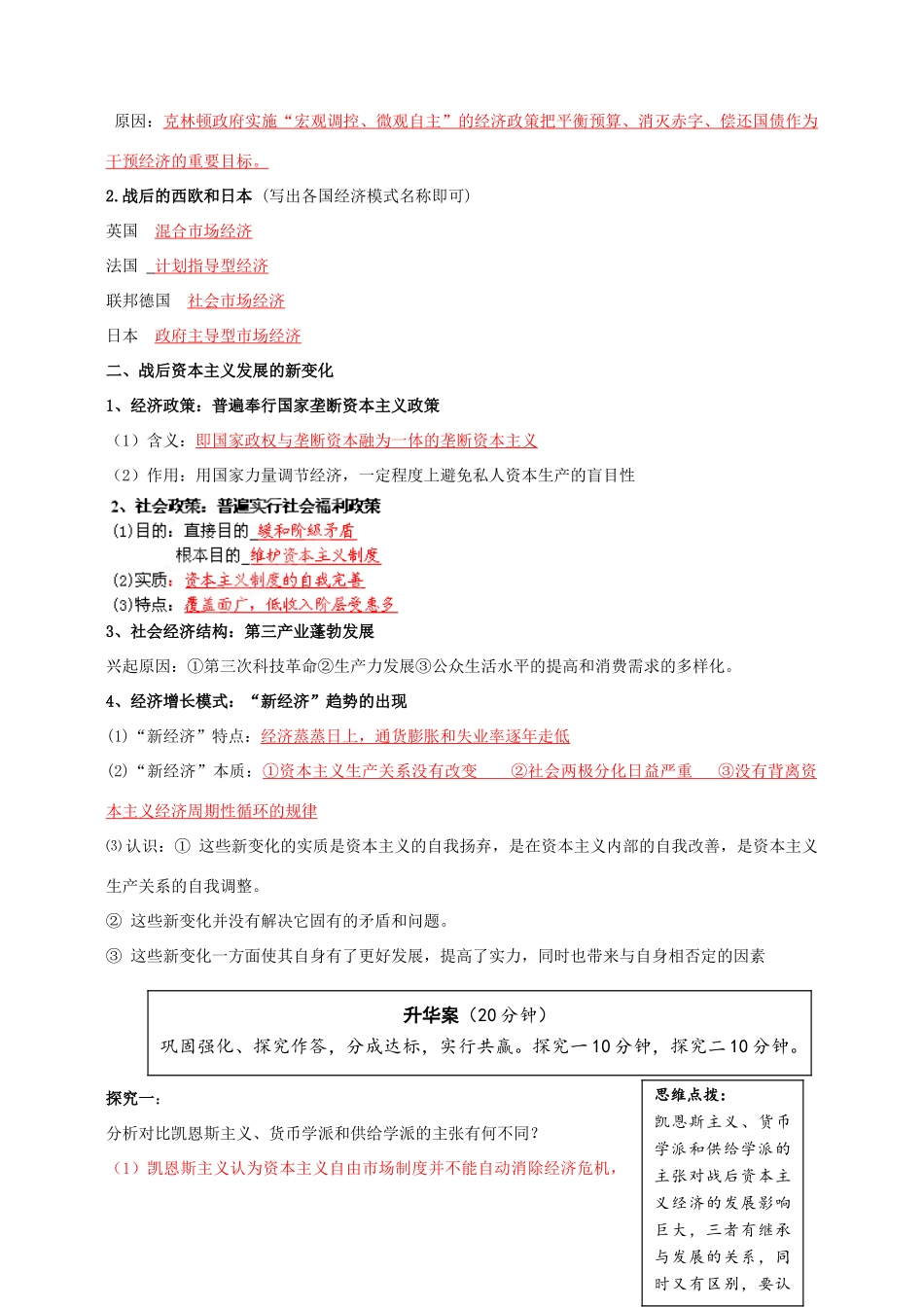 云南省宜良县第一中学高中历史 专题六 第三课 当代资本主义的新变化导学案导学案 人民版必修2_第2页